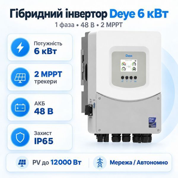 Гібридний сонячний інвертор Deye SUN-6K-SG06LP1-EU-BM2 6 кВт 1 фаза 48 В IP65 White sun-6k-sg06lp1-eu-bm2 фото